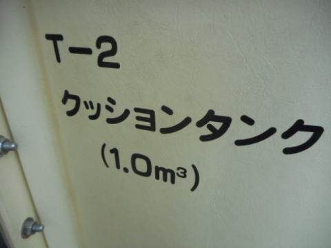 クッションタンク　三菱　中古
